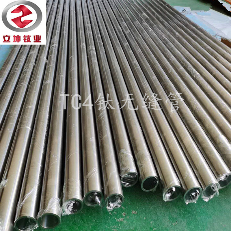 純鈦管道/鈦合金無(wú)縫管